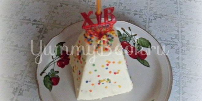 Рецепт пасхи царской — творожной