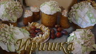Рецепт Пасхального кулича