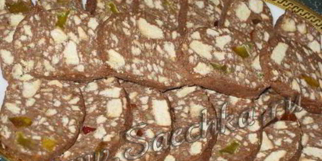 Рецепт сладкой колбаски