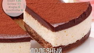 Рецепт Полезного белкового тирамису