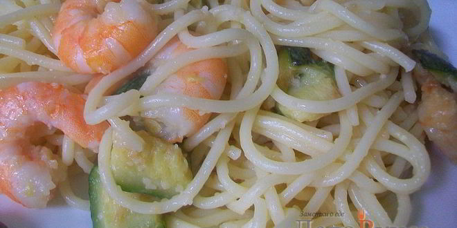 Рецепт спагетти с креветками и цукини