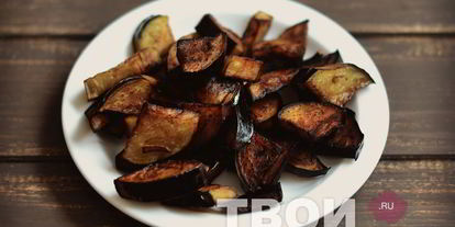 Шаг 5: баклажанов в азиатском стиле