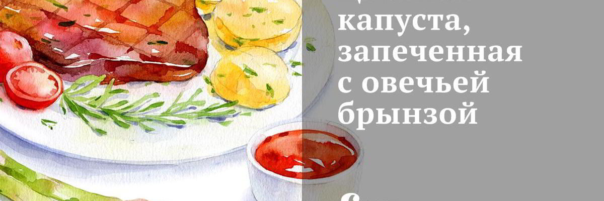 Рецепт Цветной капусты, запеченной с овечьей брынзой