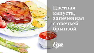 Рецепт Цветной капусты, запеченной с овечьей брынзой