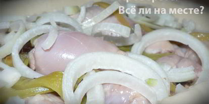 Шаг 68: бесспешкопельменя