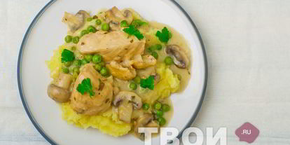 Шаг 6: фрикасе