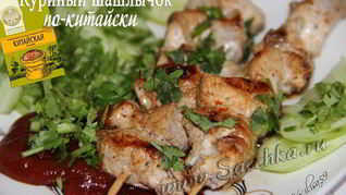 Рецепт Шашлыка по-китайски