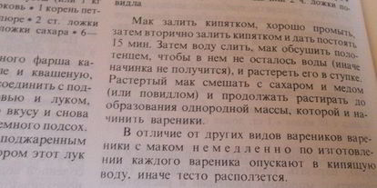 Шаг 1: вкуснейших вареников с маком