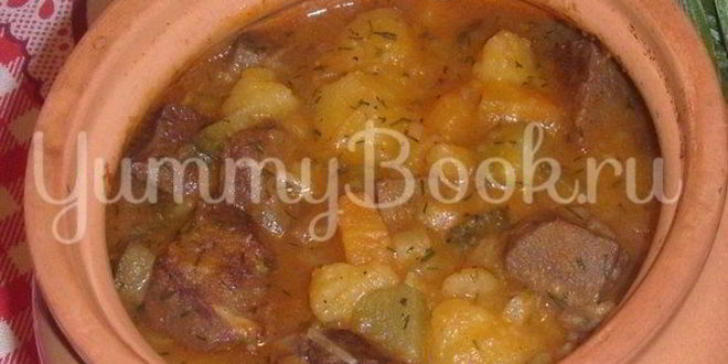 Рецепт Жаркого с сердцем и солеными огурцами