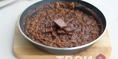 Шаг 4: рисовой каши с шоколадом