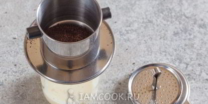 Шаг 5: айса-кофе по-вьетнамски