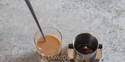 Шаг 8: айса-кофе по-вьетнамски