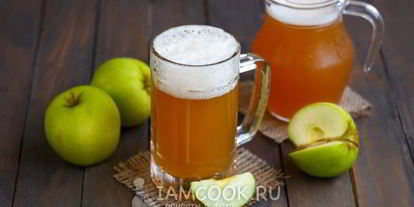 Шаг 11: яблочного кваса