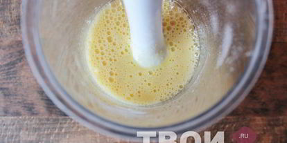 Шаг 1: яичного ликера