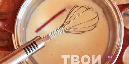 Шаг 2: яичного ликера