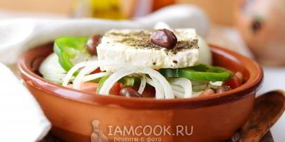 Шаг 10: греческого салата с сыром фета