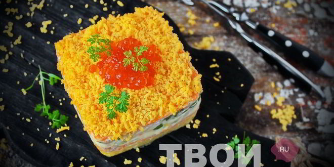 Рецепт салата мимозы с горбушея