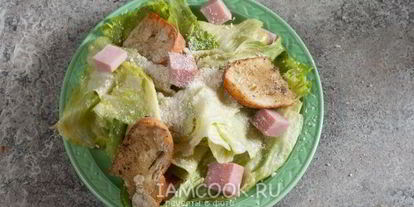 Шаг 9: салата цезарь с ветчиной