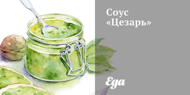 Рецепт соуса цезарь с лимоном
