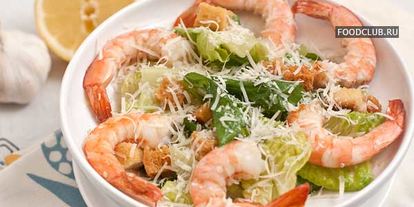 Шаг 8: цезаря с креветками