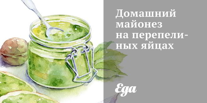 Рецепт Домашнего майонеза на перепелиных яйцах