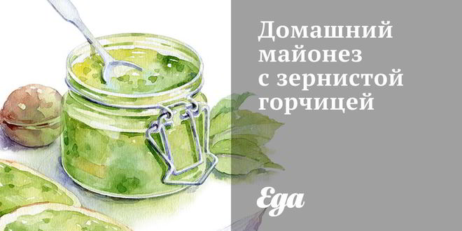 Рецепт Домашнего майонеза с зернистой горчицей