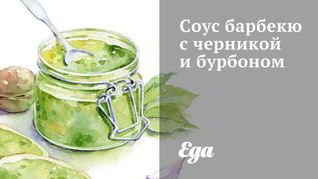 Рецепт Соуса барбекю с черникой и бурбоном