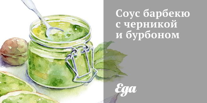 Рецепт Соуса барбекю с черникой и бурбоном