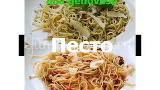 Рецепт Песто