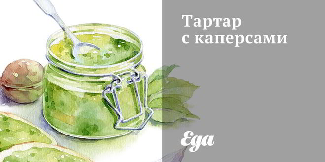 Рецепт тартара с каперсами