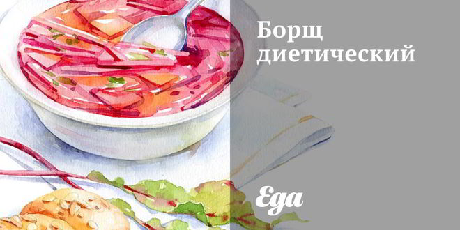 Рецепт диетического борща на бульоне из индейки