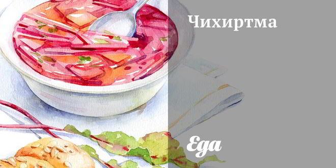 Рецепт чихиртмы грузинской