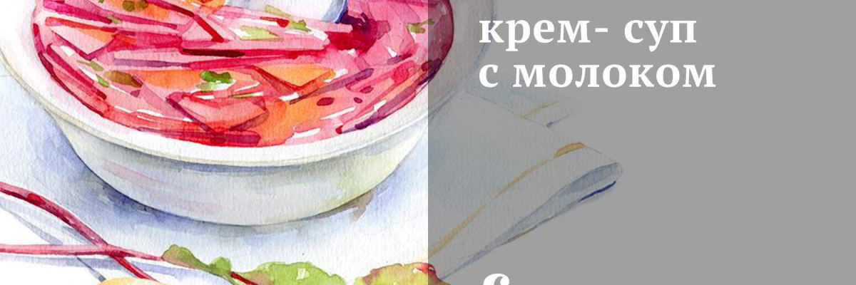 Рецепт Тыквенного крема-супа с молоком