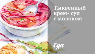 Рецепт Тыквенного крема-супа с молоком