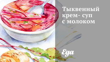 Рецепт Тыквенного крема-супа с молоком