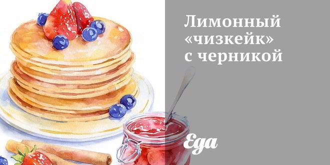 Рецепт лимонного чизкейка с черникой