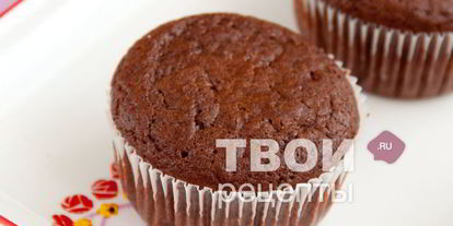 Шаг 7: шоколадных кексиков