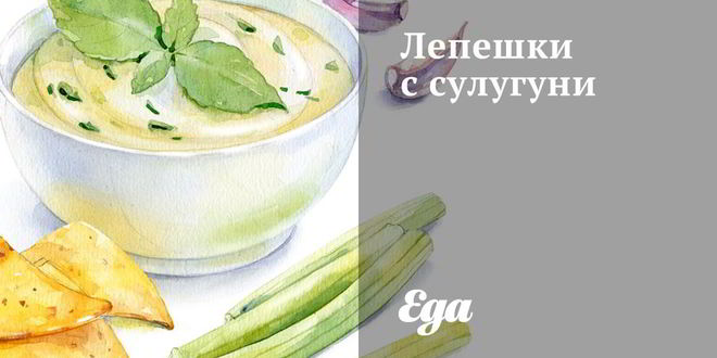 Рецепт лепешек с сулугуни