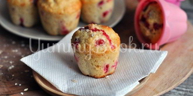 Рецепт маффинов с клюквой