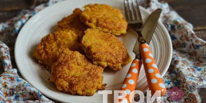 Шаг 6: морковных оладий