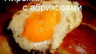 Рецепт Пирожков с абрикосами