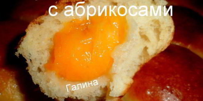 Рецепт Пирожков с абрикосами
