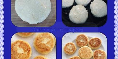 Шаг 3: сырников перфетто