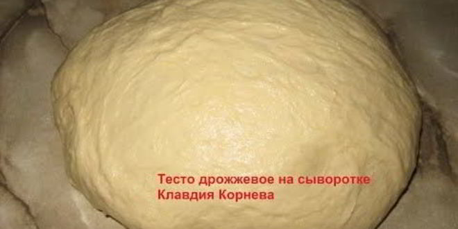 Рецепт теста на сыворотке для пирожков