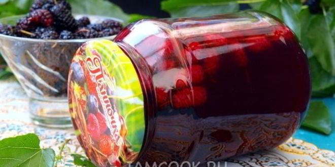 Рецепт Компота из шелковицы на зиму