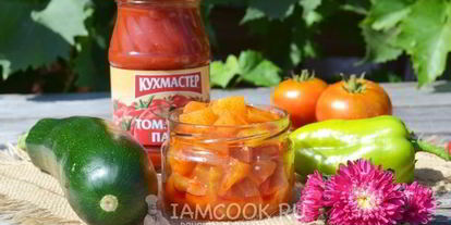 Шаг 11: лечо из кабачков с томатной пастой