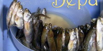Шаг 6: соленой корюшки