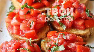 Рецепт Брускетте — кростини по-итальянски