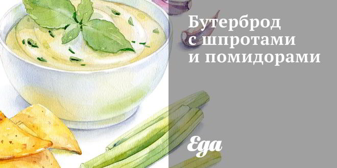 Рецепт бутерброда с шпротами и помидорами