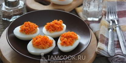 Шаг 8: яиц, фаршированных морковью